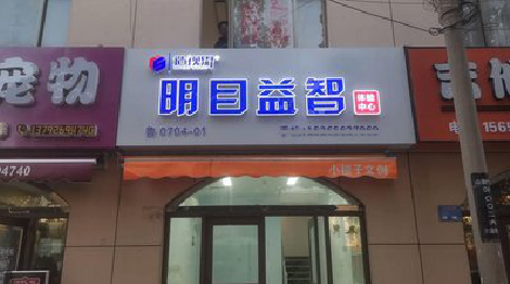 荥阳门头店招
