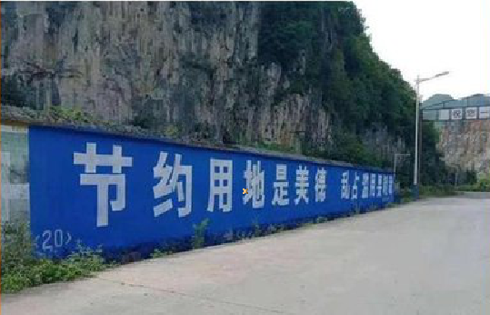 荥阳墙体广告制作中那些醒目的标语。