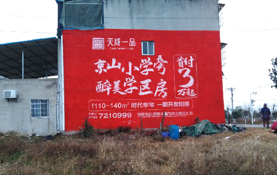 荥阳墙体彩绘宣传效果如何？