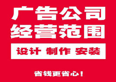 荥阳广告制作有什么技巧？