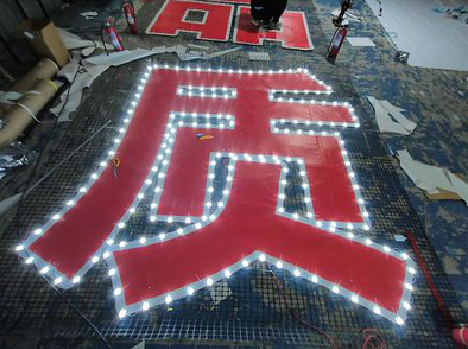 荥阳挂网发光字的制作流程。