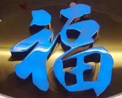 荥阳树脂字发黄或坏了,自己怎么修?